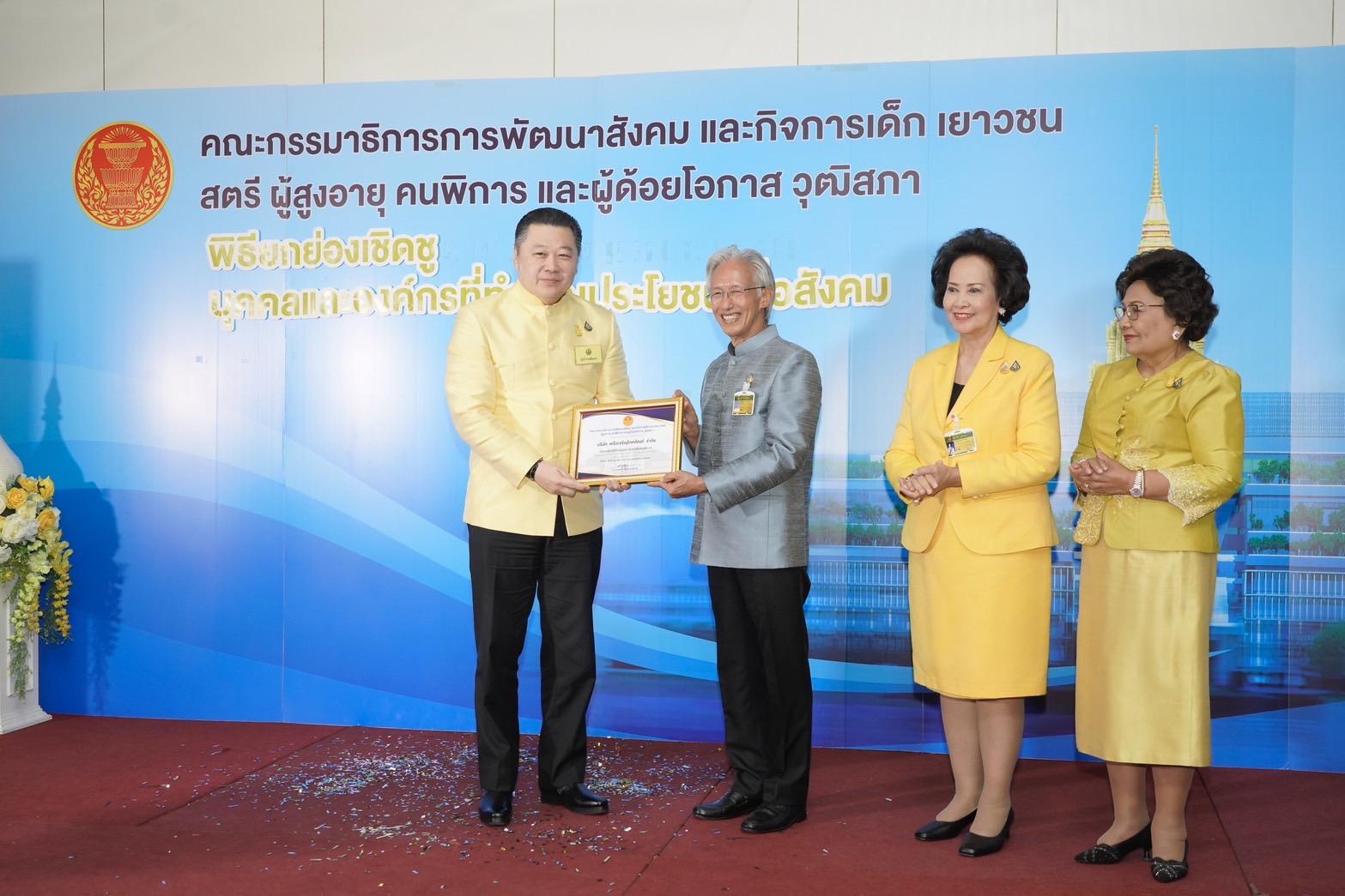 สุภกิต เจียรวนนท์ รับเกียรติบัตรยกย่องเชิดชูเกียรติ จาก กมธ.การพัฒนาสังคมฯ  