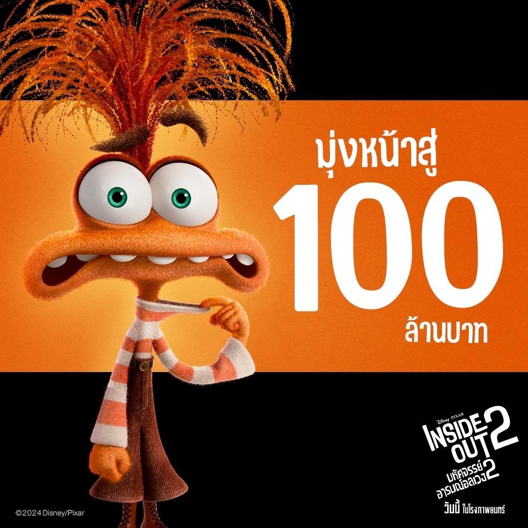 “Disney and Pixar’s Inside Out 2 มหัศจรรย์อารมณ์อลเวง 2” รับคำชมท่วมท้น
