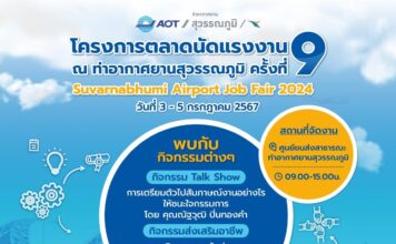 ท่าอากาศยานสุวรรณภูมิ จัดงาน “ตลาดนัดแรงงาน ณ ท่าอากาศยานสุวรรณภูมิ ครั้งที่ 9” 