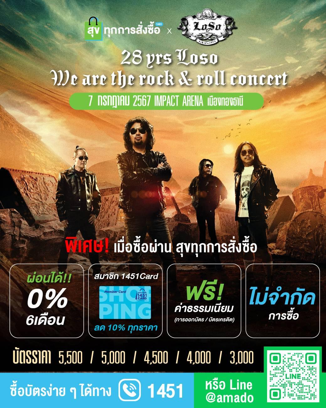 อมาโด้ ส่ง “สุขทุกการสั่งซื้อ 1451”