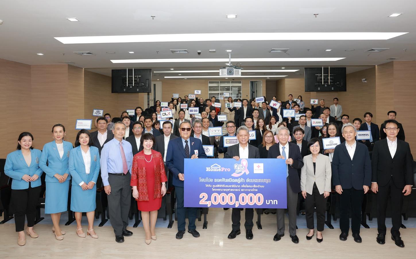 โครงการ HomePro Fun Walk 2024 ส่งต่อสุขภาพดีให้สังคม