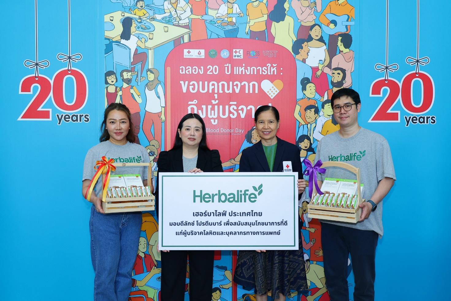 เฮอร์บาไลฟ์ ประเทศไทย ร่วมส่งมอบของขวัญ