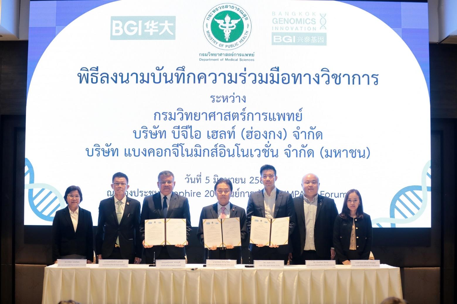 กรมวิทย์ฯ จับมือภาคเอกชน ส่งเสริมเทคโนโลยีทางด้านจีโนมิกส์