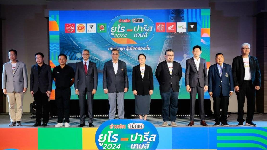 ‘คาราบาว’ ร่วมมอบความมันส์บิ๊กแคมเปญ ‘ข่าวสด มติชน ยูโร 2024-ปารีส เกมส์’