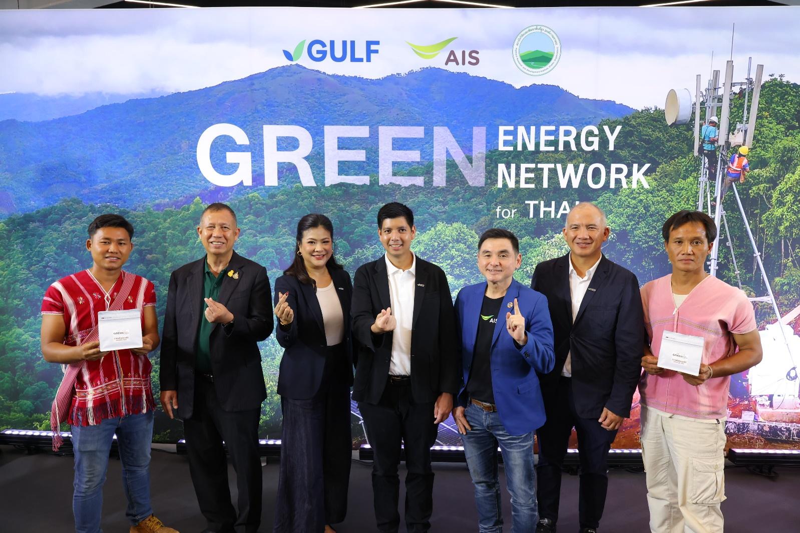 GULF–AIS–สวพส.ผนึกกำลังสร้างโอกาสยกระดับคุณภาพชีวิตให้ชุมชนห่างไกล 