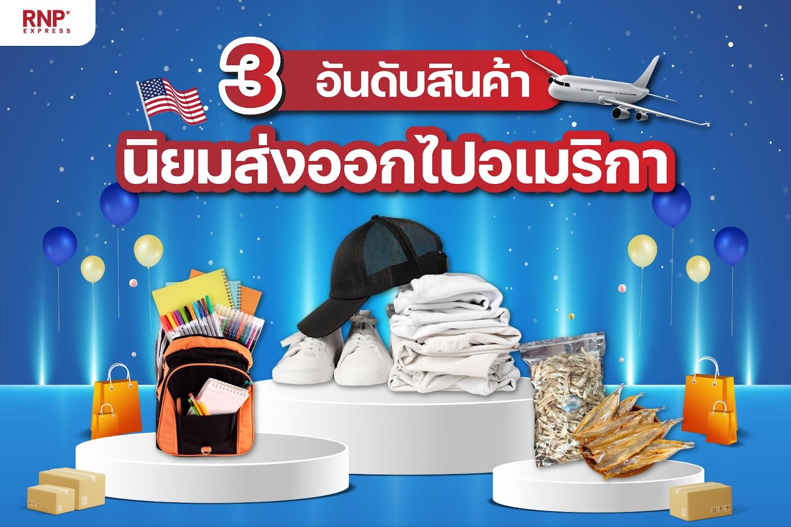 ส่งพัสดุไปอเมริกา
img name: send-parcel-to-usa