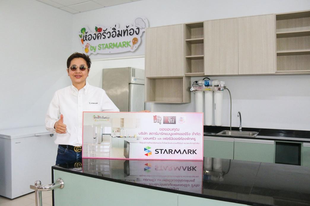 สตาร์มาร์ค ส่งมอบ “ห้องครัวอิ่มท้อง by STARMARK”