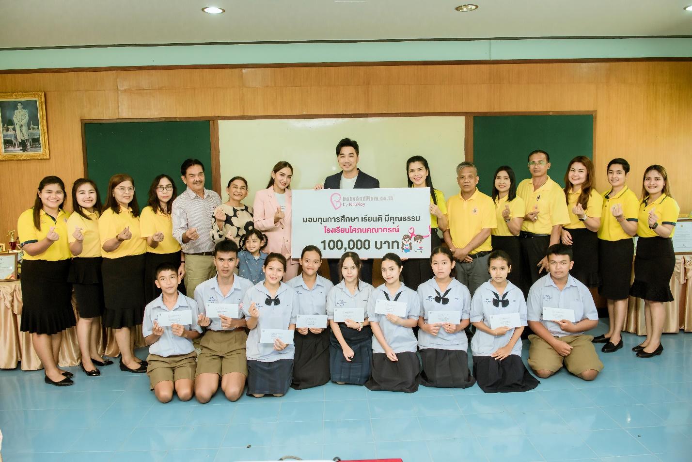 เบบี้แอนด์มัม (ประเทศไทย) มอบทุนการศึกษา 100,000 บาท 