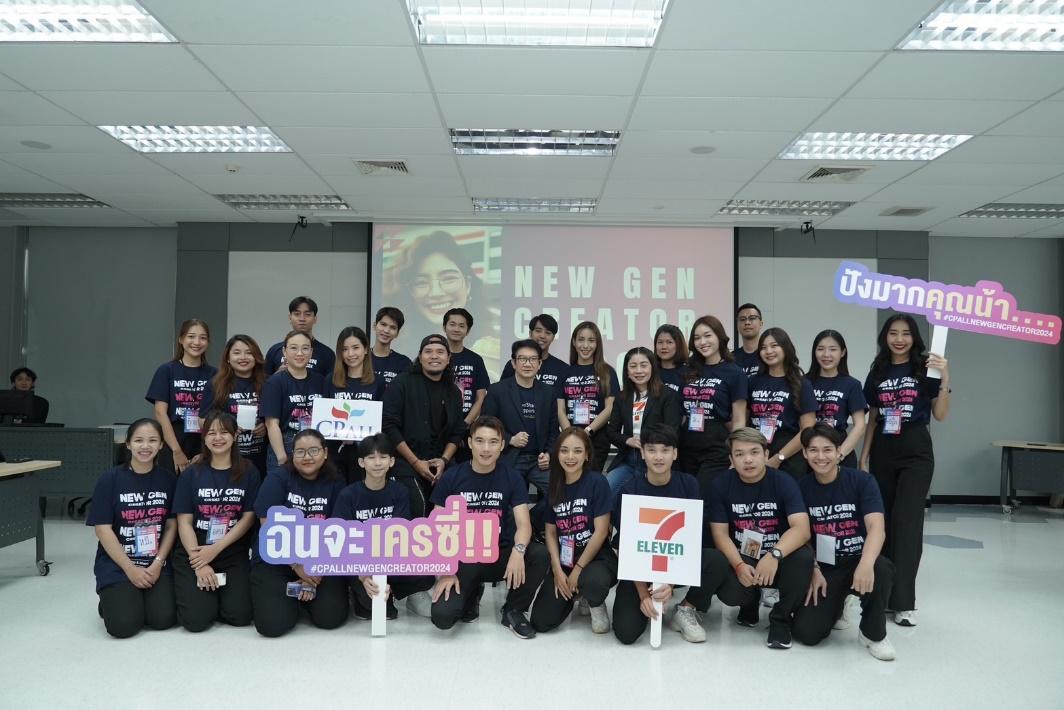 ซีพี ออลล์ อัพสกิลคนรุ่นใหม่ ต่อยอดความรู้  New Gen Creator 2024
