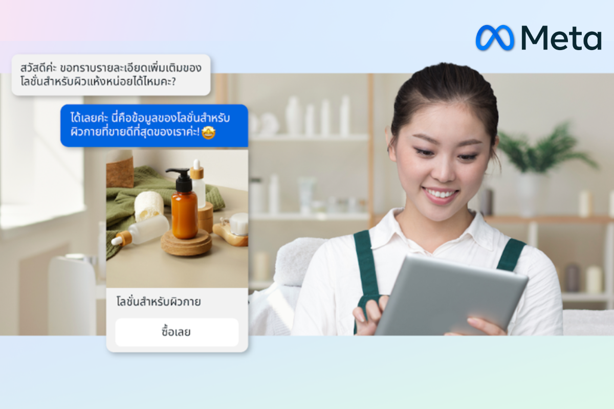 Meta เปิดตัว 3 ฟีเจอร์ใหม่ ต่อยอดเทรนด์ “ทักแชตซื้อสินค้า”