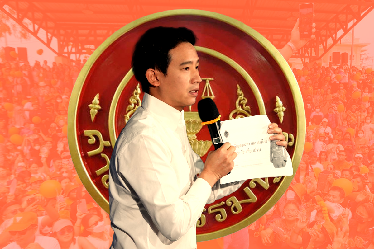 คดียุบก้าวไกล ลุ้น ศาลรัฐธรรมนูญ เปิดไต่สวน หรือ นัดตัดสิน วันนี้