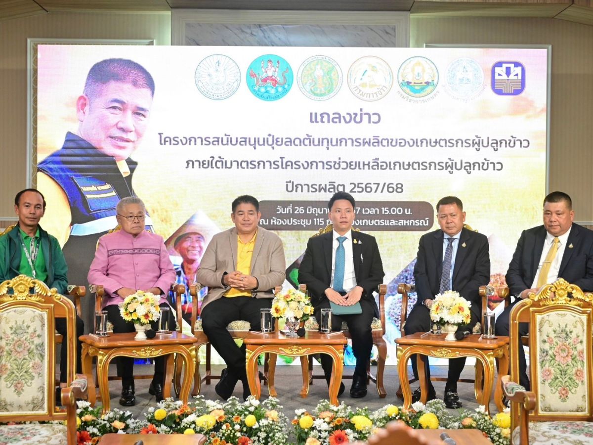 เปิดเงื่อนไข “ปุ๋ยคนละครึ่ง” อุดหนุนค่าปุ๋ย 10,000 บาทต่อครัวเรือน เริ่ม 15 ก.ค. 67 