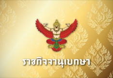ratchakitcha