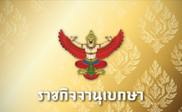 ratchakitcha