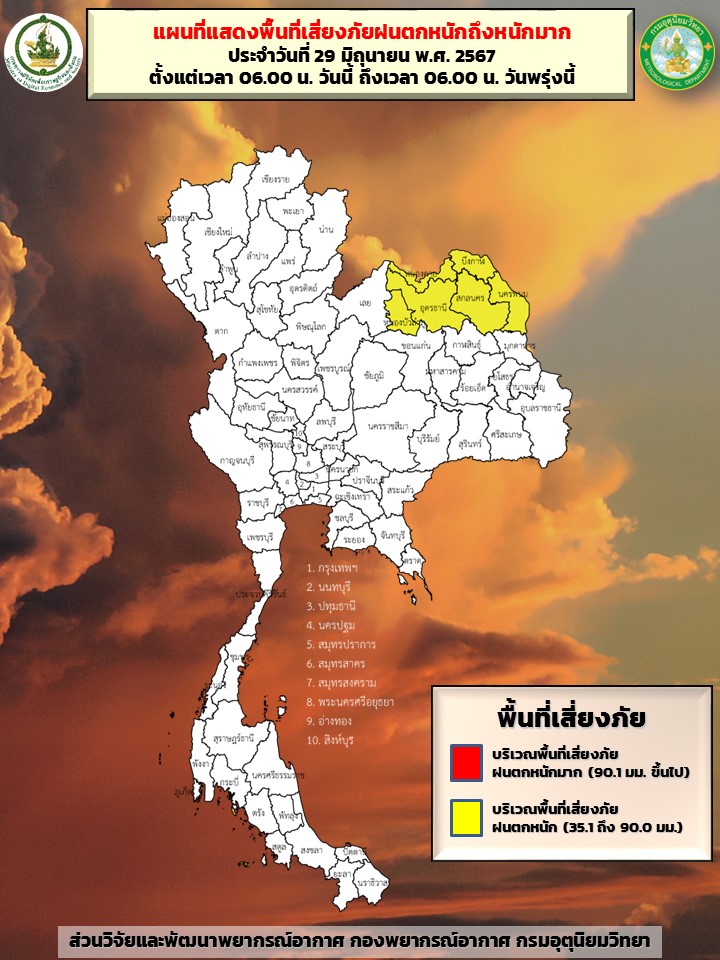 พื้นที่เสี่ยงภัยฝนตกหนัก 29 มิ.ย. 2567