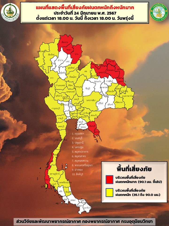 พื้นที่เสี่ยงภัยฝนตกหนัก 24 มิ.ย.2567 เวลา 18.00-วันที่ 25 มิ.ย.2567 เวลา 18.00 น.