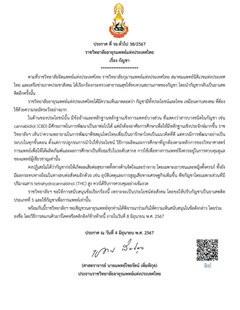 กัญชา