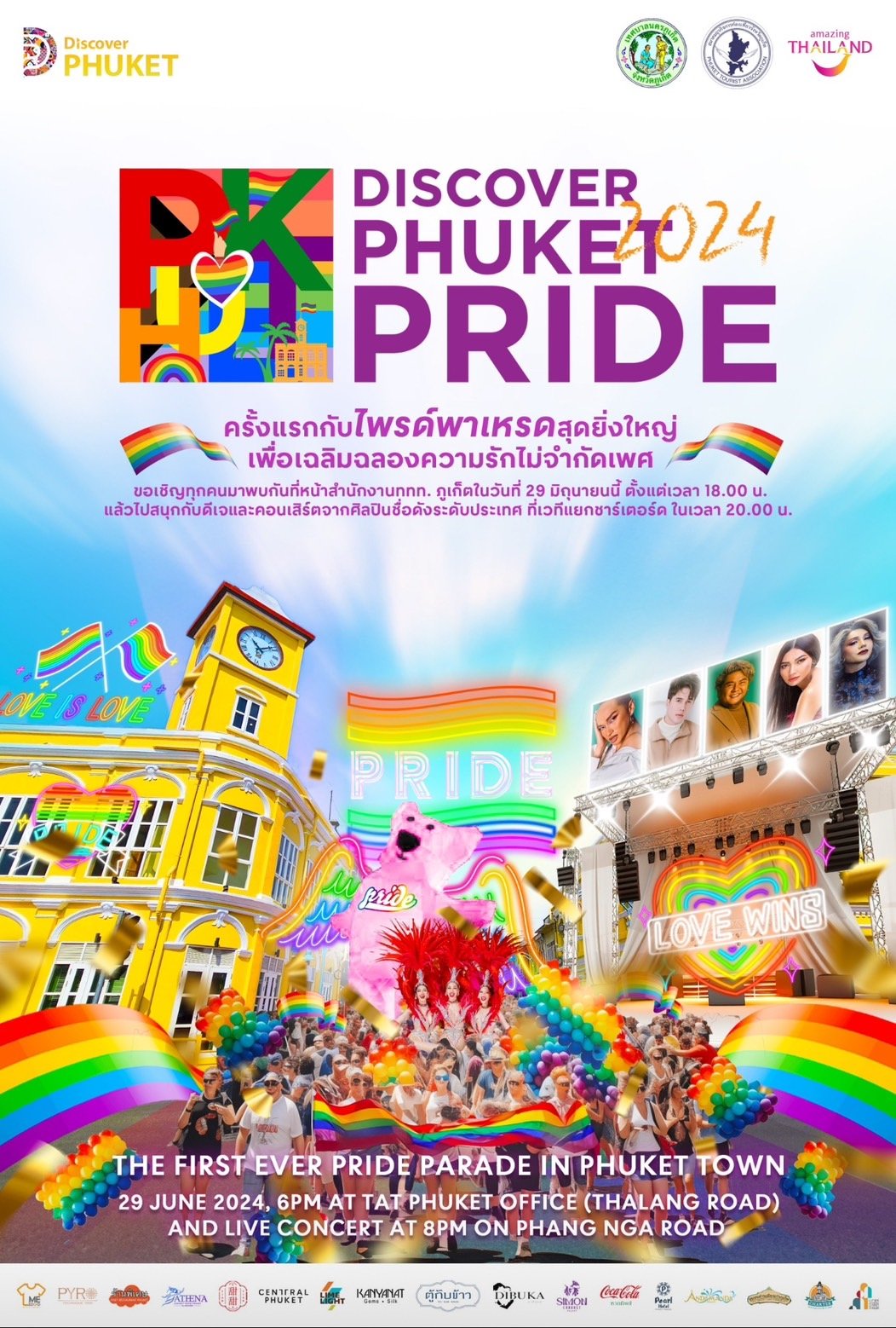 ภูเก็ต พร้อมจัดงาน Discover Phuket Pride 2024 เนรมิตพื้นที่เป็นสีรุ้ง 29 มิ.ย. นี้
