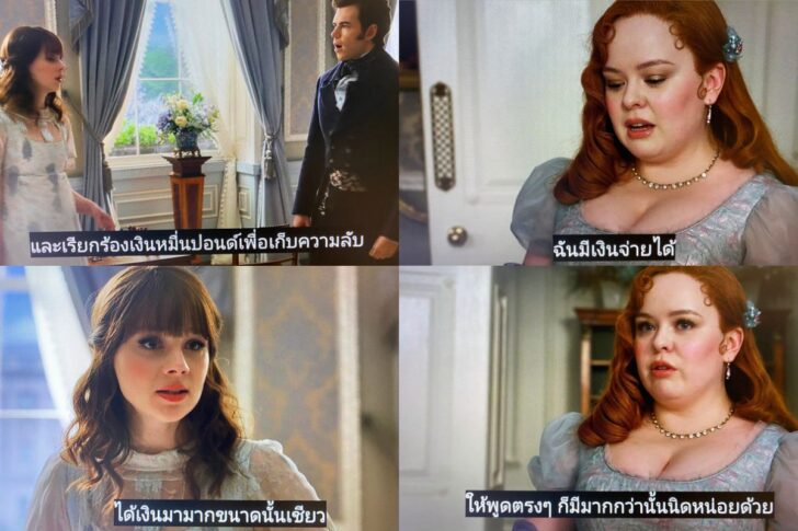 Penelope_10000_Pounds บริดเจอร์ตัน เพเนโลเป