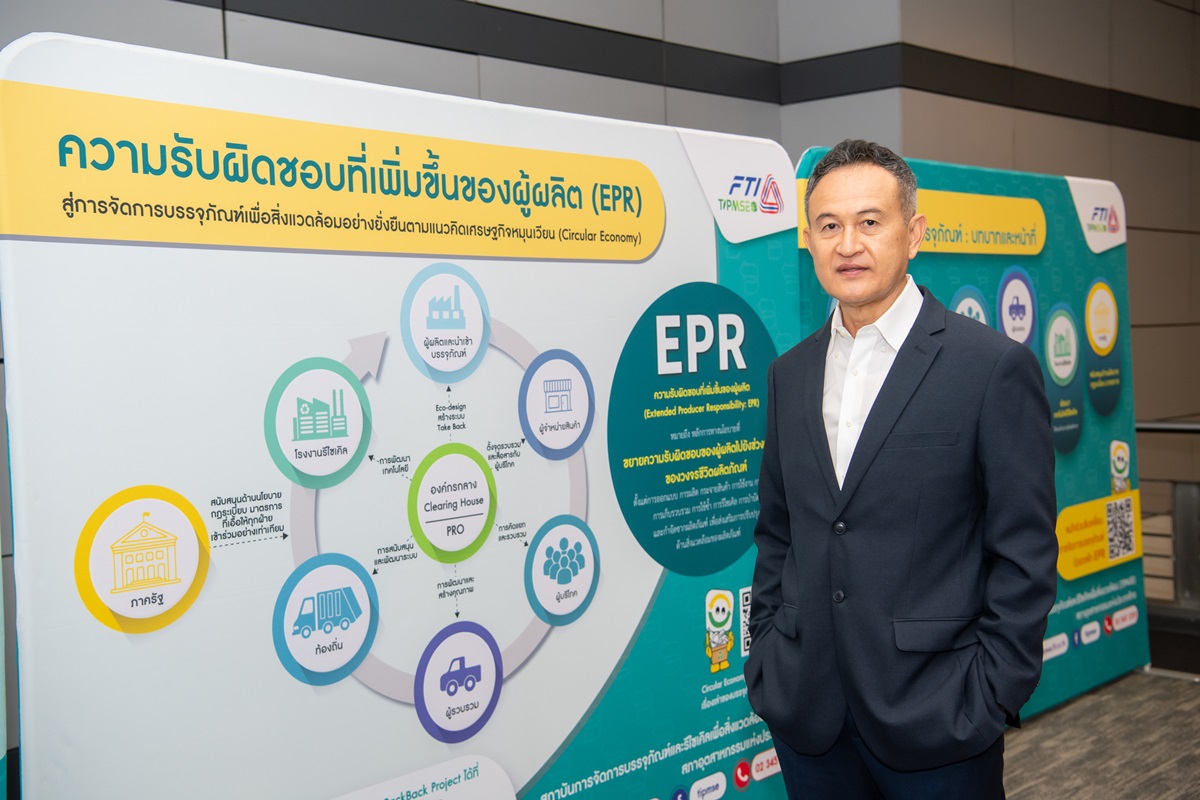 TIPMSE ปลดล็อก กม. EPR เตรียมใช้ปี’70 ปูทางเรียกคืนบรรจุภัณฑ์สู่วงจรรีไซเคิล