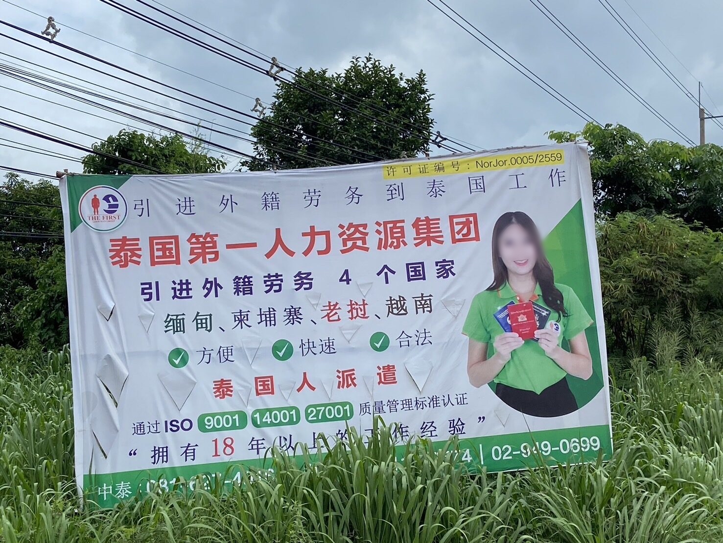 ตรวจบริษัทจัดหาแรงงาน ขึ้นป้ายโฆษณาภาษาจีน จ.ปราจีนบุรี