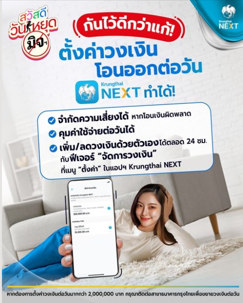 กรุงไทย แนะตั้งค่าวงเงินโอนออกต่อวัน ช่วยสกัดมิจชีพ-ลดเสี่ยงโอนผิดพลาด 