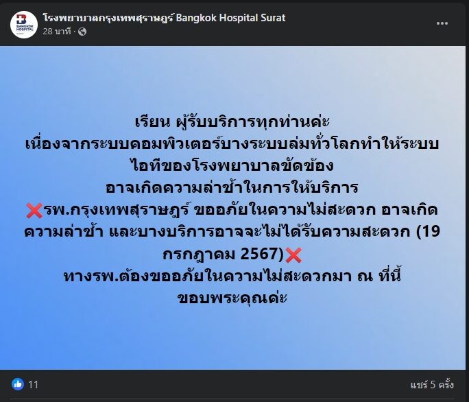 โรงพยาบาลกรุงเทพสุราษฎร์