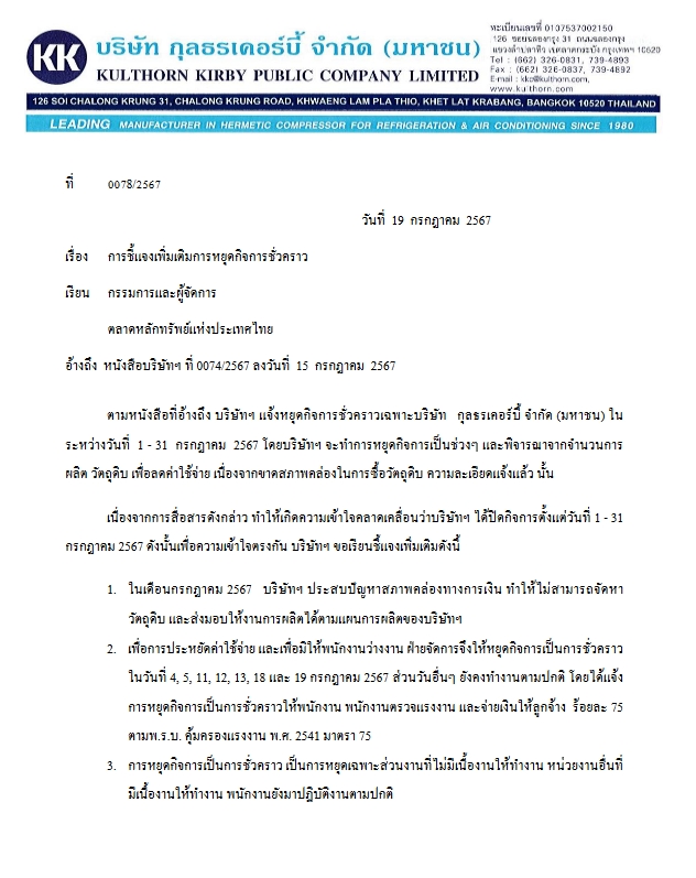 กุลธรเคอร์บี้ ขอโทษชี้แจงคลาดเคลื่อน