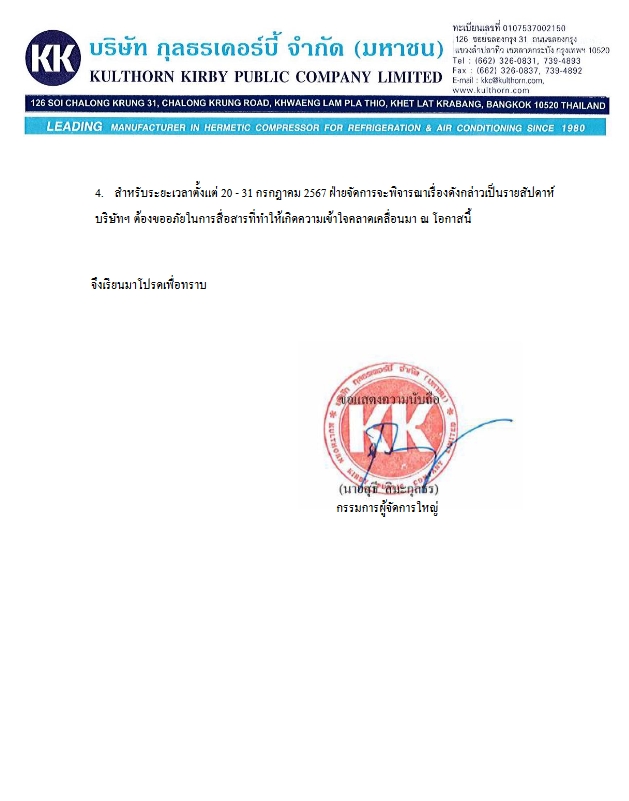 กุลธรเคอร์บี้ ขอโทษชี้แจงคลาดเคลื่อน