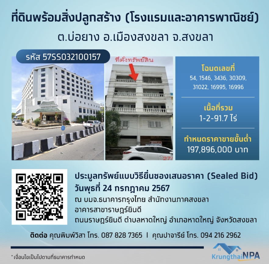 กรุงไทย