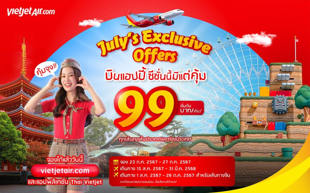 เวียตเจ็ท อัดแคมเปญ “บินแฮปปี้ ซีซั่นนี้มีแต่คุ้ม”