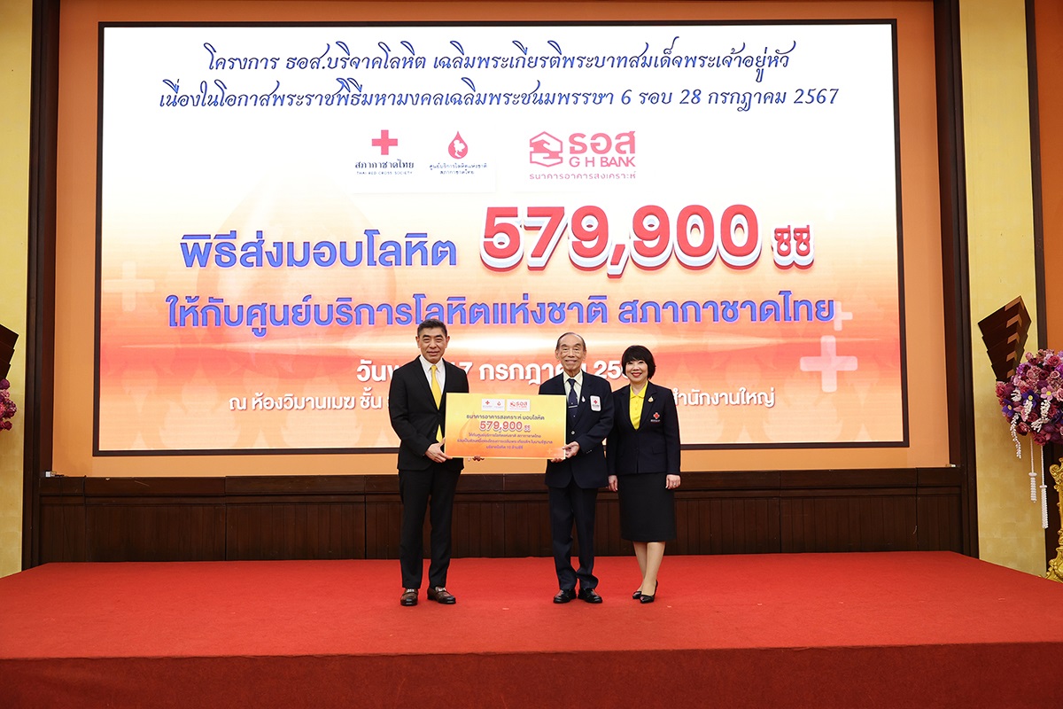 ธอส. ส่งมอบโลหิต 579,900 ซีซี ให้สภากาชาดไทย เฉลิมพระเกียรติพระชนมพรรษา 6 รอบ