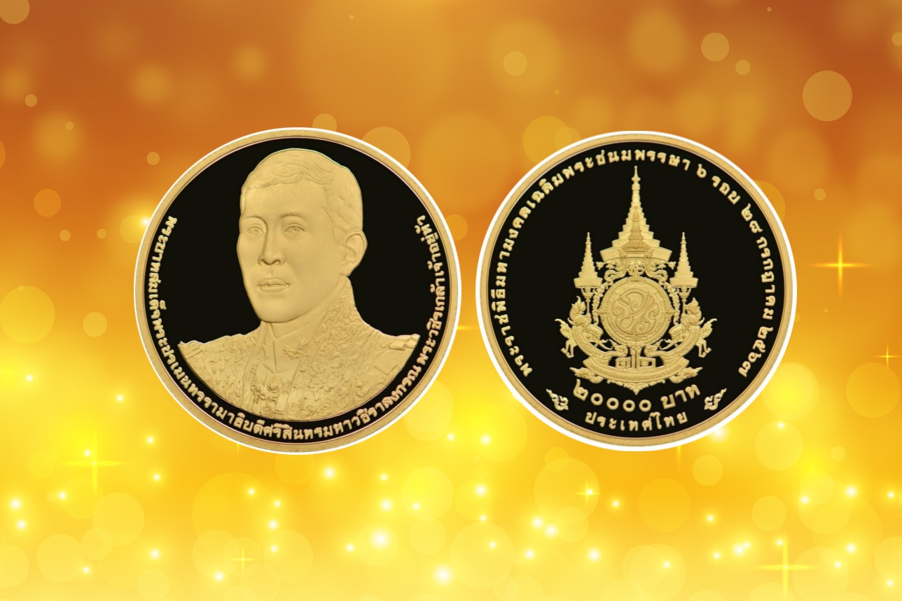 เริ่มวันนี้! ธนารักษ์ เปิดจ่ายแลกเหรียญที่ระลึก เฉลิมพระเกียรติในหลวง ร.10
