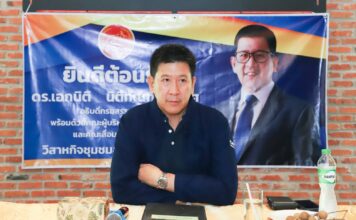 เอกนิติ นิติทัณฑ์ประภาศ