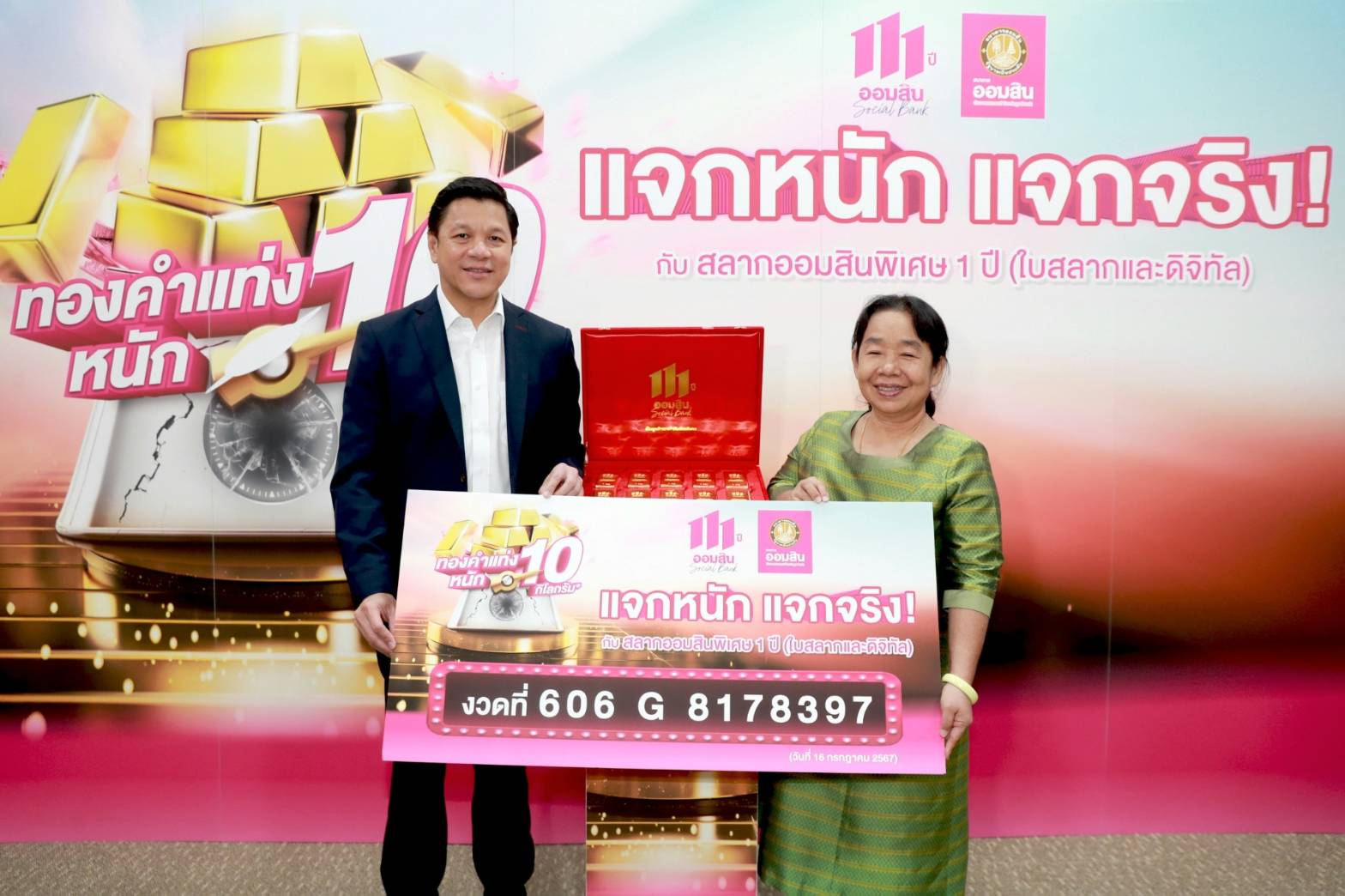 เผยโฉมเศรษฐีใหม่ ถูกสลากออมสิน รับทองคำแท่งหนัก 10 กิโลกรัม
