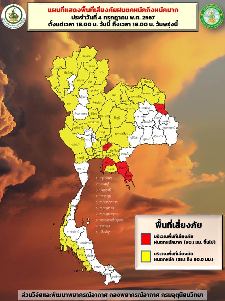 พื้นที่เสี่ยงภัยฝนตกหนัก 4 ก.ค. 2567-5 ก.ค. 2567
