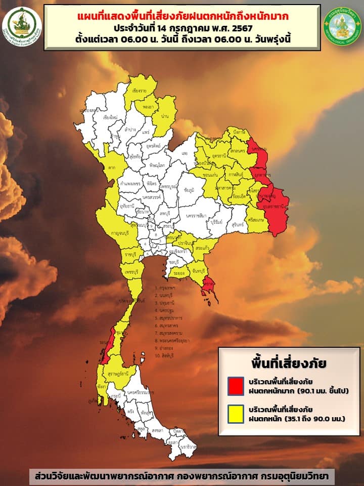 พื้นที่เสี่ยงภัยฝนตกหนัก 14 ก.ค.2567