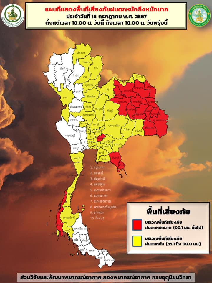 พื้นที่เสี่ยงภัยฝนตกหนักถึงหนักมาก วันที่ 15 ก.ค.-16 ก.ค.2567