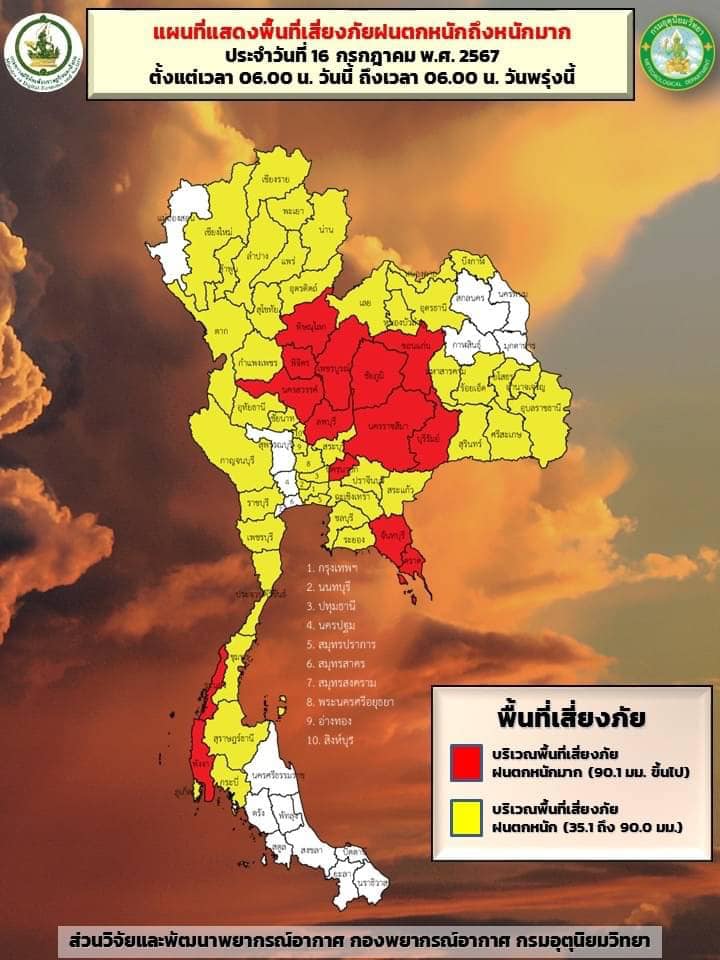 พื้นที่เสี่ยงภัยฝนตกหนักถึงหนักมาก 16-17 ก.ค.2567