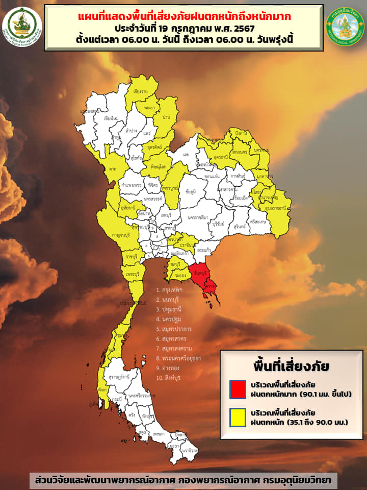 พื้นที่เสี่ยงภัยฝนตกหนัก 19 กรกฎาคม 2567