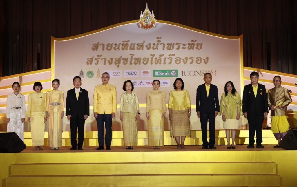 ไอคอนสยาม จัดกิจกรรมเฉลิมพระเกียรติ 'สายนทีแห่งน้ำพระทัย สร้างสุขไทยให้เรืองรอง'