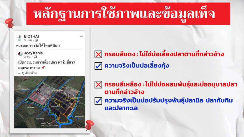 ซีพีเอฟงัดหลักฐาน 3 ภาพ-ข้อความเท็จ บิดเบือนกรณีปลาหมอคางดำ 