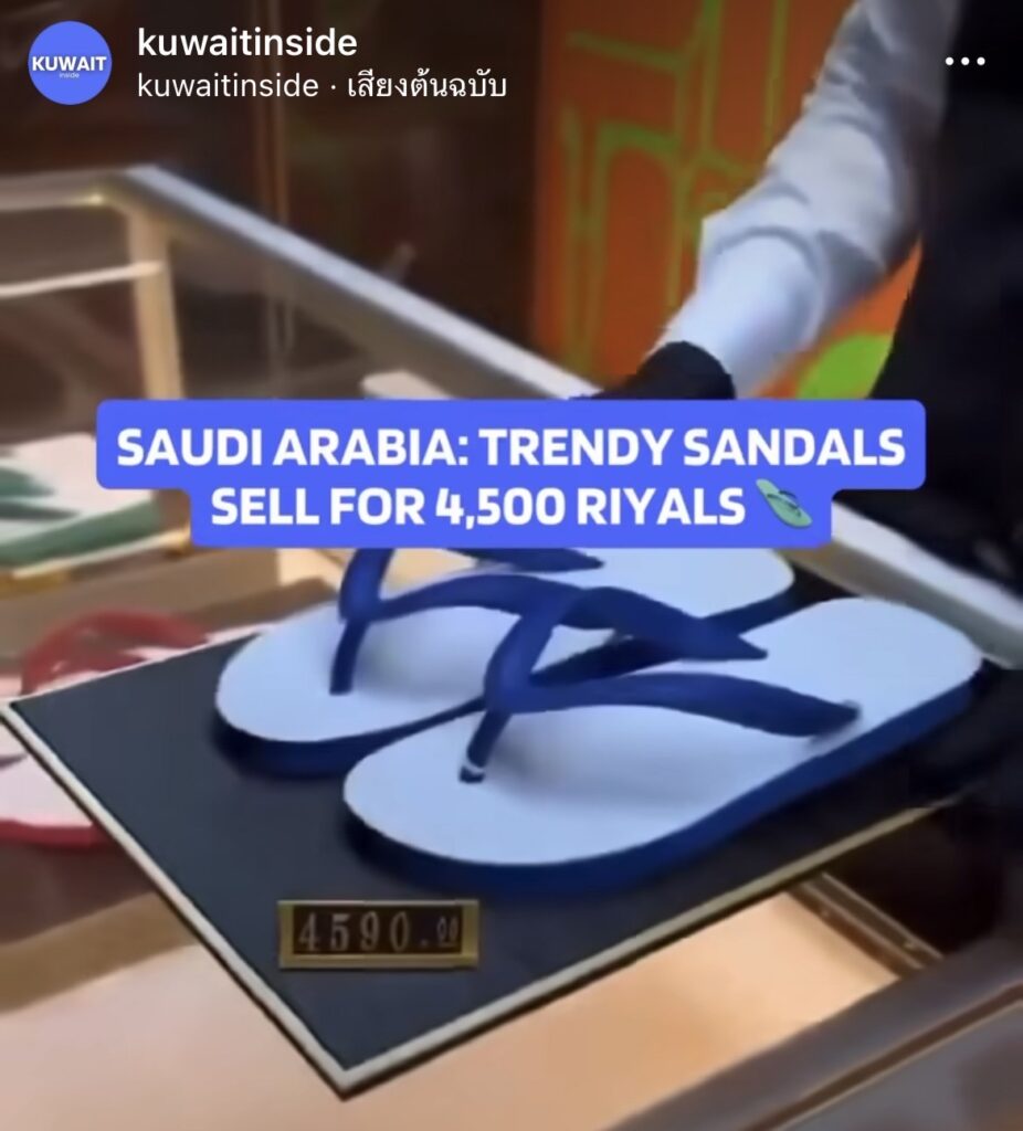 รองเท้าแตะซาอุ