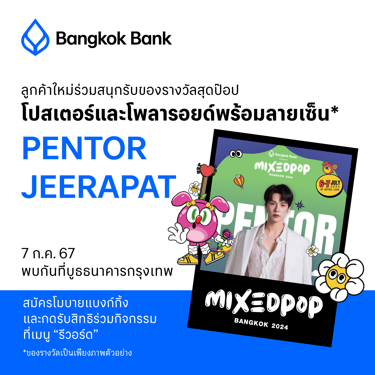 กรุงเทพ จับมือ RS Music จัดเทศกาลดนตรีเอเชียนป๊อป วันที่ 6-7 ก.ค. 67