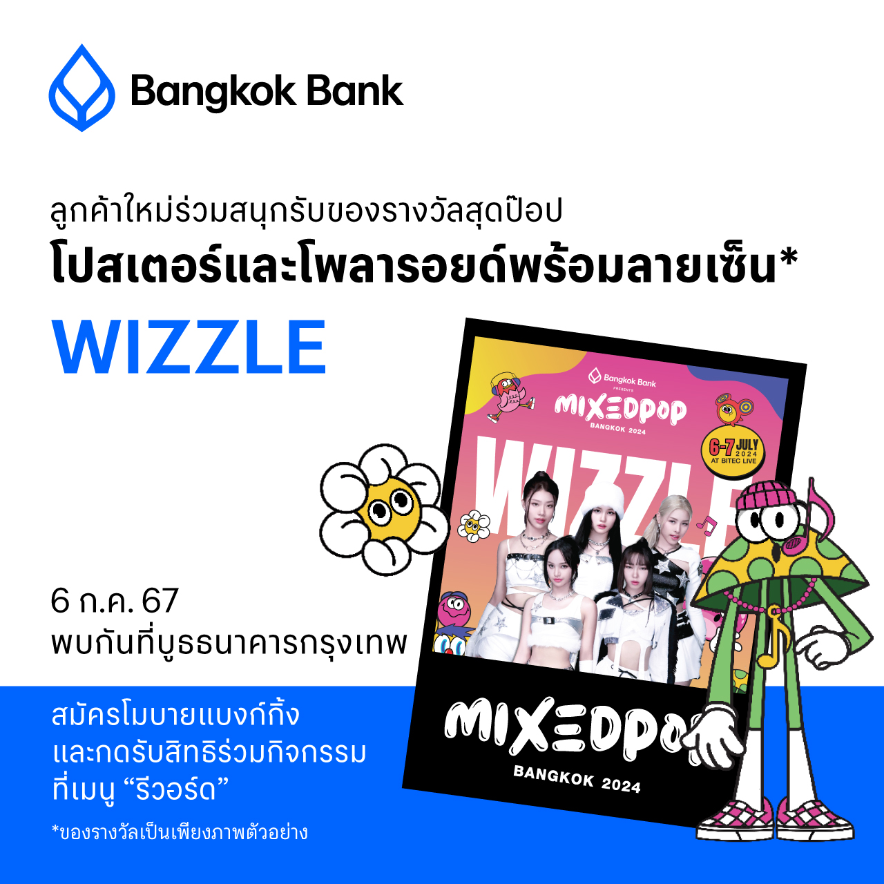 กรุงเทพ จับมือ RS Music จัดเทศกาลดนตรีเอเชียนป๊อป วันที่ 6-7 ก.ค. 67