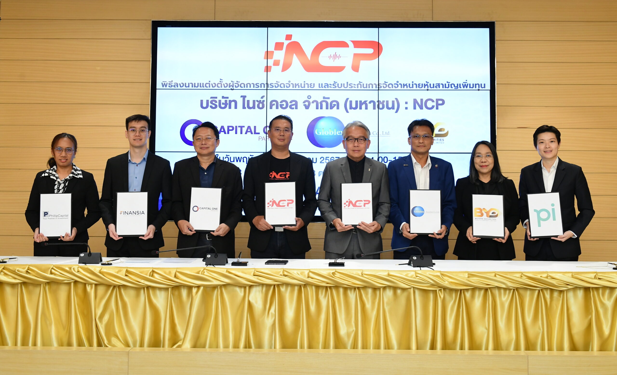 NCP เคาะราคาไอพีโอ 2 บาท/หุ้น เปิดจองซื้อ 19-24 ก.ค.67