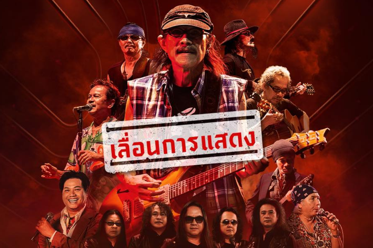 คาราบาว เลื่อนคอนเสิร์ตไม่มีกำหนด เปิดช่องทางขอรับเงินคืน