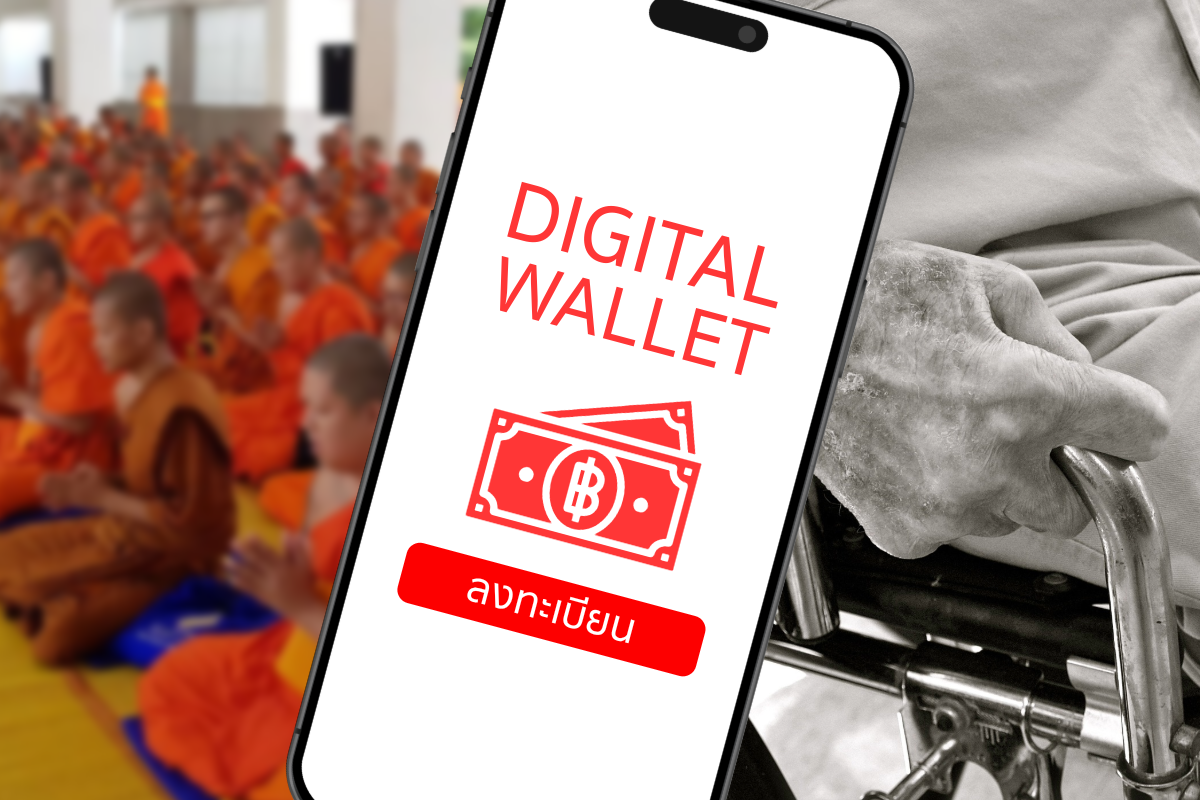 แจกเงินดิจิทัล 10,000 บาท “พระสงฆ์-ผู้ป่วยติดเตียง” มีสิทธิได้รับเงินไหม