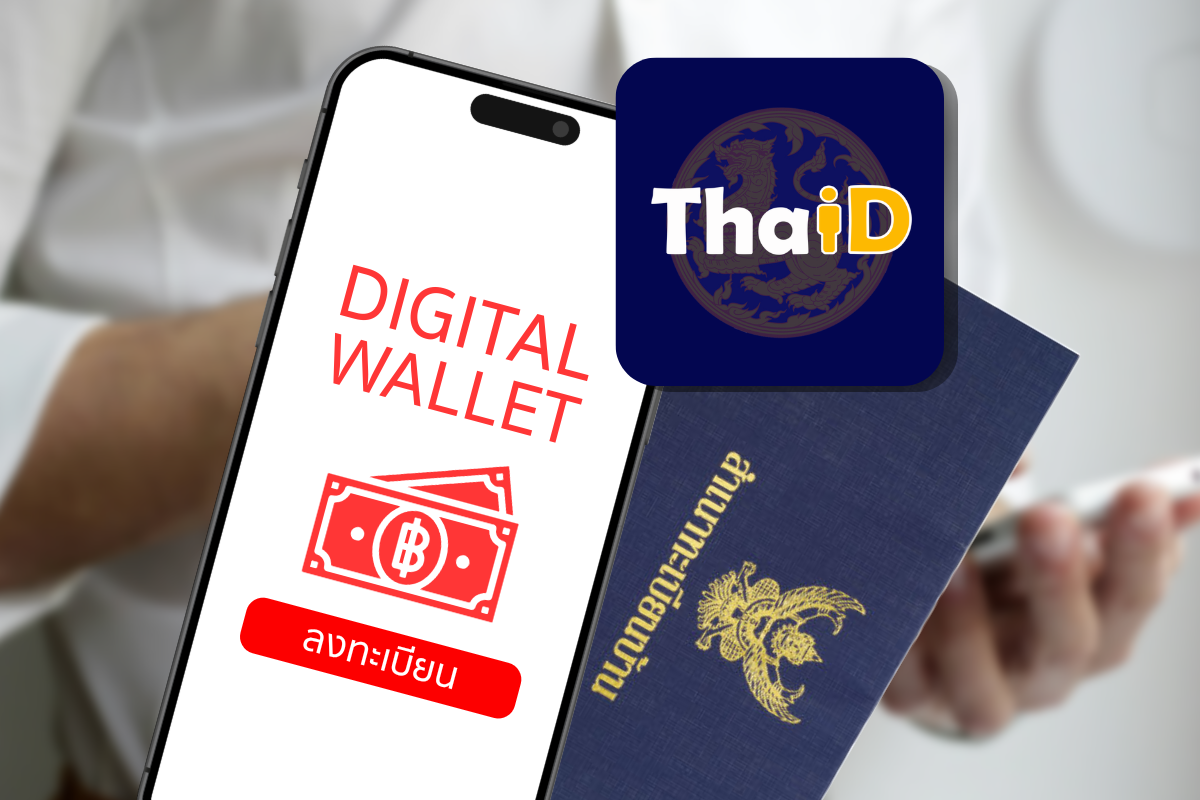 ย้ายทะเบียนบ้านออนไลน์ ลงทะเบียนเงินดิจิทัล 10,000 บาท ทำอย่างไร