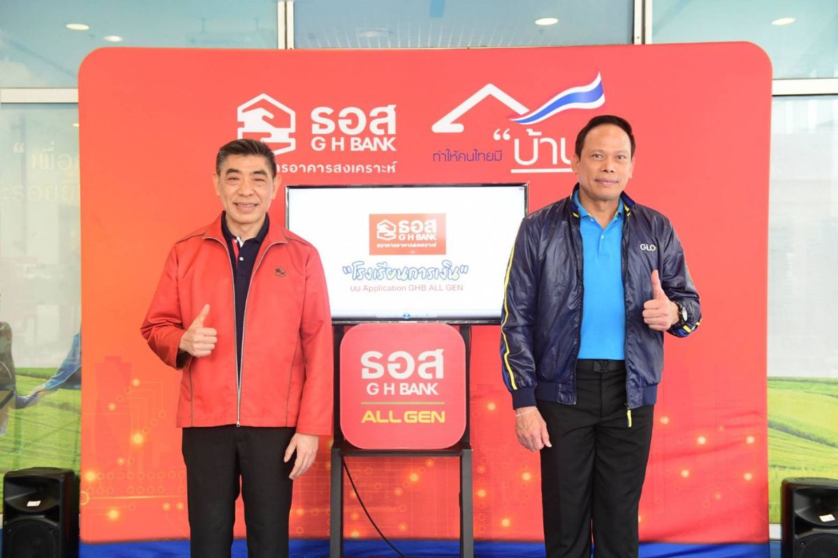 ธอส.เปิดฟังก์ชั่น “โรงเรียนการเงิน” ผ่านระบบดิจิทัล บนแอป GHB ALL GEN